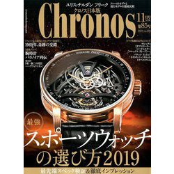クロノス日本版 2019年 11月号 [雑誌]