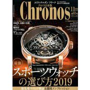 クロノス日本版 2019年 11月号 [雑誌]