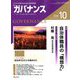 ガバナンス 2019年 10月号 [雑誌]