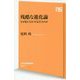 残酷な進化論―なぜ私たちは「不完全」なのか(NHK出版新書) [新書]