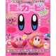 星のカービィファン 2019年 10月号 [雑誌]
