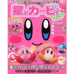 星のカービィファン 2019年 10月号 [雑誌]