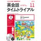 NHKラジオ英会話タイムトライアル 2019 11（NHK CD） [磁性媒体など]