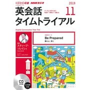NHKラジオ英会話タイムトライアル 2019 11（NHK CD） [磁性媒体など]