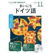 NHKラジオまいにちドイツ語 2019 11（NHK CD） [磁性媒体など]