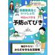 保健委員会といっしょに今日からできる予防のてびき―毎日やろう!からだを守る生活習慣 [全集叢書]
