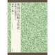 英国の出版文化史―書物の庇護者たち [単行本]