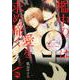 檻中のΩは愛を求め啼く（ダイトコミックス BLシリーズ 642） [コミック]
