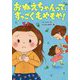 おねえちゃんって、すっごくもやもや!(おはなしトントン) [全集叢書]