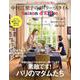 セゾン・ド・エリコ Vol.11－中村江里子のデイリー・スタイル（扶桑社ムック） [ムックその他]