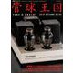 管球王国 94－季刊（別冊ステレオサウンド） [ムックその他]