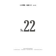 2019年　出版再販・流通白書　No.22 [単行本]