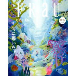 FRaU|SDGs MOOK OCEAN|海に願いを。（講談社MOOK） [ムックその他]