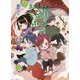 神様の子守はじめました。〈11〉(コスミック文庫α) [文庫]