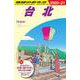 台北〈2020～2021年版〉 改訂第20版 (地球の歩き方〈D11〉) [全集叢書]