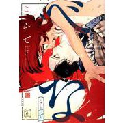 べな(マージナルコミックス) [コミック]