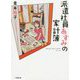 派遣社員あすみの家計簿(小学館文庫) [文庫]