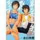 早乙女選手、ひたかくす<１０>(ビッグ コミックス) [コミック]