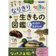NHKなりきり!むーにゃん生きもの学園 なりきり生きもの図鑑〈3〉水辺の生きもの [単行本]