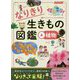 NHKなりきり!むーにゃん生きもの学園 なりきり生きもの図鑑〈4〉植物 [単行本]