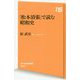 「松本清張」で読む昭和史(NHK出版新書) [新書]