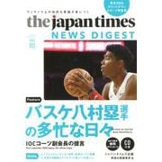 the japan times NEWS DIGEST Vo [単行本]