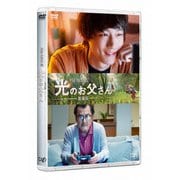 劇場版 ファイナルファンタジーXIV 光のお父さん