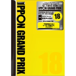 IPPONグランプリ18 [DVD]