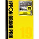 IPPONグランプリ19 [DVD]