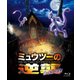 ミュウツーの逆襲 EVOLUTION [Blu-ray Disc]