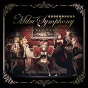 初音ミクシンフォニー Miku Symphony 2019 オーケストラ ライブ CD