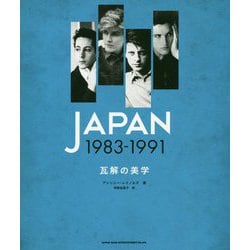 JAPAN1983-1991-瓦解の美 [単行本]