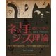 ネコの手を借りて学ぶジャズ理論-独習で行き詰まった人に贈る！ 明快な解説で悩み解決。アドリブ演奏に自信を付けよう [単行本]