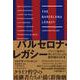 バルセロナ・レガシー―クライフ哲学の申し子たちによる熾烈極まる抗争(TOYOKAN BOOKS) [単行本]