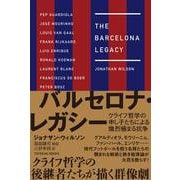 バルセロナ・レガシー―クライフ哲学の申し子たちによる熾烈極まる抗争(TOYOKAN BOOKS) [単行本]
