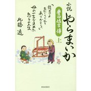 小説