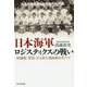日本海軍ロジスティクスの戦い-給糧艦「間宮」から見た補給戦のすべて（光人社ノンフィクション文庫 1138） [文庫]