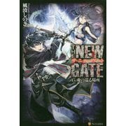 THE NEW GATE〈15〉魂の還る場所 [単行本]