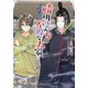 晴明さんちの不憫な大家(アルファポリス文庫) [文庫]
