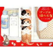 ナーゴの猫たちカレンダー 2020 [カレンダー]