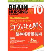 ブレインナーシング 第35巻10号 [単行本]