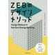 ZEBのデザインメソッド [単行本]