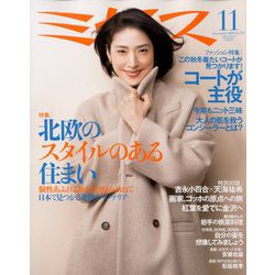 ミセス 2019年 11月号 [雑誌]
