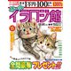 イラロジ館 2019年 11月号 [雑誌]