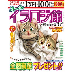 イラロジ館 2019年 11月号 [雑誌]