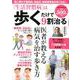 「生活習慣病」は歩くだけで9割治る （パワームック） [ムック・その他]