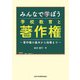 みんなで学ぼう学校教育と著作権 [単行本]