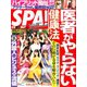 SPA ! (スパ) 2019年 10/29号 [雑誌]