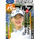 週刊パーゴルフ 2019年 10/29号 [雑誌]