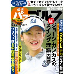 週刊パーゴルフ 2019年 10/29号 [雑誌]